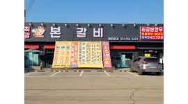 최강본갈비 : [꿀직장/꿀알바] 홀서빙 직원 및 오전,오후 파트... 안성시 / 최강본갈비 / [꿀직장/꿀알바] 홀서빙 직원 및 오전,오후 파트... 