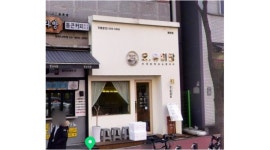 오,유미당 동탄솔빛점 : 》꿀직장/근무환경우수【 주방직원 및 홀직원 모집합니다 】지원환영합니다 - 알바천국 [알바천국] 경기 화성시 / 오... 