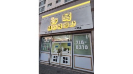 뉴욕공인중개사사무소 : 부동산 공인중개사사무소 2024년 직원모집 - 알바천국 [알바천국]대구 수성구 / 뉴욕공인중개사사무소 / 부동산... 