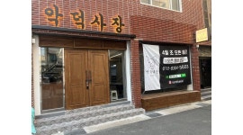 악덕사장(신정점) : 악덕사장 신정점 홀서빙 및 주방보조 구함 - 알바천국 [알바천국] 울산 남구 / 악덕사장(신정점) / 악덕사장 신정점 홀서빙... 