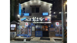 파란간판원조황소집 : 원조황소집 즐겁게 일배우며 일하실 직원분... 파란간판원조황소집 / 원조황소집  즐겁게 일배우며 일하실 직원분... 
