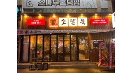 소말뚝 지산점 : 소말뚝) 홀알바(주말) 구합니다. 남녀가능 - 알바천국 [알바천국]대구 수성구 / 소말뚝 지산점 / 소말뚝) 홀알바(주말)... 