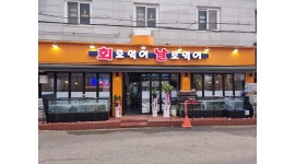 회로먹어 날로먹어 : 홀서빙급구 주방보조 - 알바천국 [알바천국] 경기 성남시 중원구 / 회로먹어 날로먹어 / 홀서빙급구  주방보조 / 11,000원