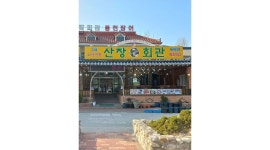 산장회관 : 선운사/주말2일(단기)/한식당/홀서빙 및 주방 아르바이트를... - 알바천국 [알바천국] 전북 고창군 / 산장회관 / 선운사/주말2일(단기)... 