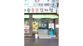 더진한가마솥통큰감자탕 : 반구동 가마솥통큰감자탕 홀서빙 밑 주방보조 - 알바천국 [알바천국]울산 중구 / 더진한가마솥통큰감자탕 / 반구동... 