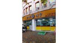 송백식당 : [경주월드앞] 송백식당(한식당)에서 함께 하실분을 구합니다 - 알바천국 [알바천국] 경북 경주시 / 송백식당 / [경주월드앞] 송백식당... 