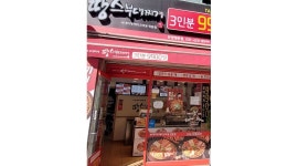 땅스부대찌개안양평촌점 : 땅스부대찌개 안양평촌점 평일,주말 마감... 의왕시 / 땅스부대찌개안양평촌점 / 땅스부대찌개 안양평촌점 평일,주말... 