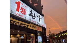 일등한우(옥계점) : 일등한우에서 서빙아르바이트 구합니다... 경북 구미시 / 일등한우(옥계점) / 일등한우에서 서빙아르바이트 구합니다 / 10,000원