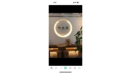 이소당coffee&dessert : 디저트카페 이소당에서 아르바이트생 (월화)... 유성구 / 이소당coffee&dessert / 디저트카페 이소당에서... 