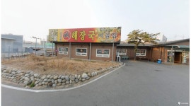 시골집 / 엄가네본가시골집 : 【천안 쌍용동맛집/엄가네본가시골집/홀서빙/주방보조/모든조건협의가능】 - 알바천국 [알바천국]충남 천안시... 