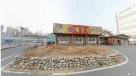 시골집 / 엄가네본가시골집 : 【천안 쌍용동맛집/엄가네본가시골집/홀서빙/주방보조/모든조건협의가능】 - 알바천국 [알바천국]충남 천안시... 