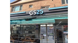 GS25작동중앙점 : 주말 아르바이트 모집합니다 - 알바천국 [알바천국] 경기 부천시 / GS25작동중앙점 / 주말 아르바이트 모집합니다 / 9,620원