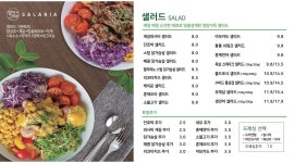 샐러리아 상계점 : 샐러리아샐러드 상계역점에서 책임감 있으신분... - 알바천국 [알바천국]서울 노원구 / 샐러리아 상계점 / 샐러리아샐러드... 