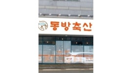 동방축산 송도 해수욕장점 : 주방 홀서빙 - 알바천국 [알바천국]부산 서구 / 동방축산 송도 해수욕장점 / 주방 홀서빙 / 11,000원