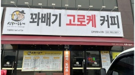 심봉사도로케 김포양촌누산점 : 심봉사도로케 양촌누산점 주말 알바를 구합니다(주부님... 김포시 / 심봉사도로케 김포양촌누산점... 