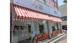 두찜 전남대점 : 주5일 오후6시에서 오후10시,두찜 전남대점 (주휴수당지급) - 알바천국 [알바천국]광주 북구 / 두찜 전남대점 / 주5일... 