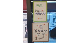 만복정 : 만복정 주방 보조 아르바이트 구합니다~ - 알바천국 [알바천국]전남 순천시 / 만복정 / 만복정 주방 보조 아르바이트 구합니다~ / 12,000원