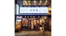 주식회사 오리지널스에프앤비 : 주방 정직원 모집 - 알바천국 [알바천국]경기 부천시 / 주식회사 오리지널스에프앤비 / 주방 정직원  모집 / 3... 