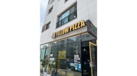 옐로우피자삼송원흥점 : 피자조리및조리담당 - 알바천국 [알바천국]경기 고양시 덕양구 / 옐로우피자삼송원흥점 / 피자조리및조리담당 / 9,620원