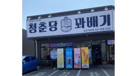 청춘당꽈배기 : 청춘당 꽈배기 김포/평일,주말/꽈배기제조, 포스 - 알바천국 [알바천국]경기 김포시 / 청춘당꽈배기 / 청춘당 꽈배기 김포/평일... 