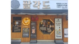 팔각도 서울암사역점 : 주말시급 13,000원부터 15,000원 -단기가능,정직전환가능 - 알바천국 [알바천국]서울 강동구 / 팔각도... 