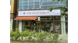 고령촌돼지찌개 : 홀서빙 - 알바천국 [알바천국]대구 동구 / 고령촌돼지찌개 / 홀서빙 / 10,000원