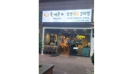 육개본가 : ([주5일] 육개본가 서빙구함 - 알바천국 [알바천국]서울 영등포구 / 육개본가 / ([주5일] 육개본가 서빙구함 / 13,000원