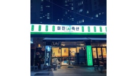 미진축산 구만덕점 : 미진축산 구만덕점 에서 일 할 직원,알바구해요 (홀 - 알바천국 [알바천국]부산 북구 / 미진축산 구만덕점 / 미진축산... 