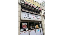 완산골명가 : 일반음식점 - 알바천국 [알바천국]인천 연수구 / 완산골명가 / 일반음식점 / 10,000원