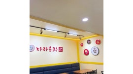 마라순코우 마라탕 포천점 : 마라순코우마라탕에서 주방직원구힙니다.초보환영합니다.... 포천시 / 마라순코우 마라탕 포천점... 