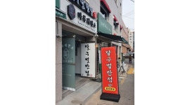 달구벌반점 : 주방 설거지 구인 (성수동 달구벌반점) - 알바천국 [알바천국]서울 성동구 / 달구벌반점 / 주방 설거지 구인 (성수동 달구벌반점)... 