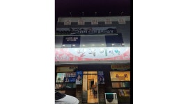 란꾸이옥계점 : 홀서빙 구합니다~ - 알바천국 [알바천국]경북 구미시 / 란꾸이옥계점 / 홀서빙 구합니다~ / 10,000원