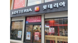 롯데리아 대전도마점 : 롯데리아 대전도마점에서 부점장을 모집합니다. - 알바천국 [알바천국]대전 전체 / 롯데리아 대전도마점 / 롯데리아... 
