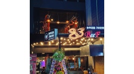 더83비프 : 83비프에서 주말알바 구합니다 - 알바천국 [알바천국]부산 동래구 / 더83비프 / 83비프에서 주말알바 구합니다 / 10,500원