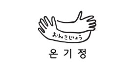 온기정 : [서면롯데백화점] 온기정 (텐동) 홀서빙 알바모집(금~일) - 알바천국 [알바천국]부산 부산진구 / 온기정 / [서면롯데백화점] 온기정... 