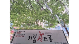 치킨신드롬장산점 : 치킨신드롬 장산점 아르바이트 모집합니다.... - 알바천국 [알바천국]부산 해운대구 / 치킨신드롬장산점 / 치킨신드롬... 