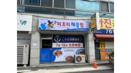 미조리해물찜 : 미조리해물찜 황금점 주말 저녁 주방보조 - 알바천국... 수성구 / 미조리해물찜 / 미조리해물찜  황금점 주말 저녁 주방보조 / 10... 