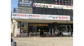 바다향왕코다리 서하남ic점 : 바다향왕코다리 서하남ic점 - 알바천국 [알바천국]경기 하남시 / 바다향왕코다리 서하남ic점... 