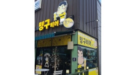 밍구비어 : 밍구비어 파트타임 급구 - 알바천국 [알바천국]충북 증평군 / 밍구비어 / 밍구비어  파트타임  급구 / 11,000원