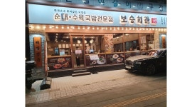 보승회관 방이점 : 방이 보승회관 홀.주방 모집(주간/야간) 360만원 - 알바천국 [알바천국]서울 송파구 / 보승회관 방이점 / 방이 보승회관... 