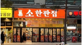 우가네소한판집 : 우가네소한판집 홀서빙 알바 - 알바천국 [알바천국]... 수원시 장안구 / 우가네소한판집 / 우가네소한판집 홀서빙 알바 / 13,000원