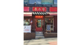 홍주방 양정점 : 홍주방 양정점 주말 알바 모집 - 알바천국 [알바천국]부산 부산진구 / 홍주방 양정점 / 홍주방 양정점 주말 알바 모집 / 9,800원