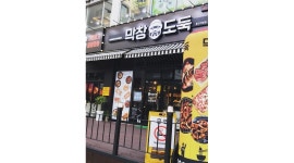 막창도둑 : 막창도둑 동백점 홀서빙 - 알바천국 [알바천국]경기 용인시 기흥구 / 막창도둑 / 막창도둑  동백점 홀서빙 / 12,000원