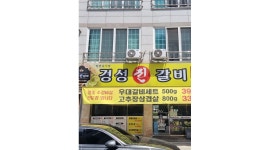 경성진갈비 : 홀서빙 및 홀 보조업무 - 알바천국 [알바천국]강원 강릉시 / 경성진갈비 / 홀서빙 및 홀 보조업무 / 12,000원