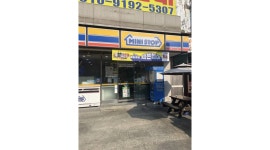 미니스톱 송탄지산점 : 미니스톱 송탄지산점 주말 단기 경력직 구합니다 - 알바천국 [알바천국]경기 평택시 / 미니스톱 송탄지산점 / 미니스톱... 