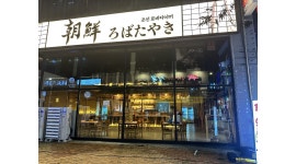 조선로바다야끼 : 조선 로바다야끼에서 직원구합니다 - 알바천국... 평택시 / 조선로바다야끼 / 조선 로바다야끼에서 직원구합니다 / 3,000... 