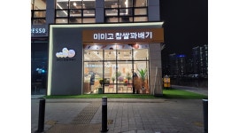 (주)미미고 : [미미고 미사본점] 미미고에서 함께 할 직원 구합니다 - 알바천국 [알바천국]경기 하남시 / (주)미미고 / [미미고 미사본점]... 