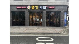 뚱쓰포차(뚱s포차) | 뚱.s포차 : 주방보조 및 설거지 - 알바천국 [알바천국]광주 광산구 / 뚱.s포차 / 주방보조 및 설거지 / 10,000원