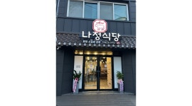 나정식당 : 홀 서빙 - 알바천국 [알바천국]충남 천안시 동남구 / 나정식당 / 홀 서빙 / 1,600,000원