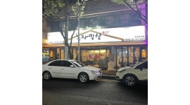 봉자막창 율하점 : 봉자막창 율하점 서빙파트 직원구합니다... 동구 / 봉자막창 율하점 / 봉자막창 율하점 서빙파트 직원구합니다 / 10,000원